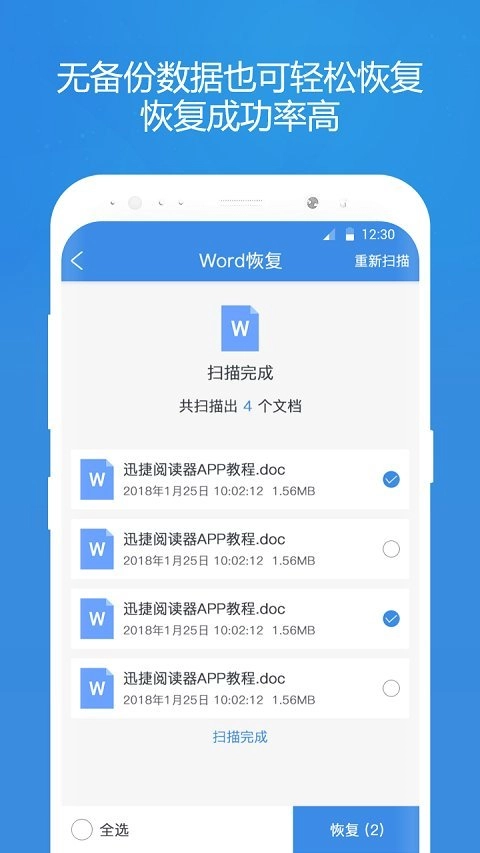 照片恢复精灵图1