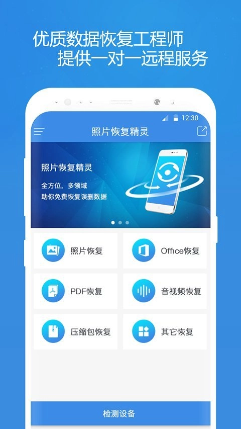 照片恢复精灵图2