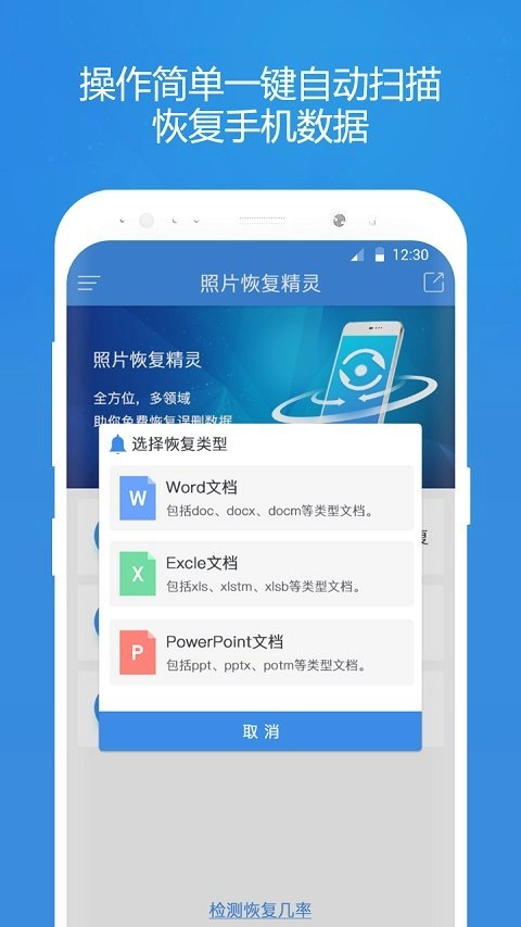 照片恢复精灵图3