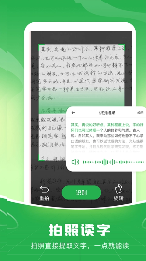 语音播报输入法4