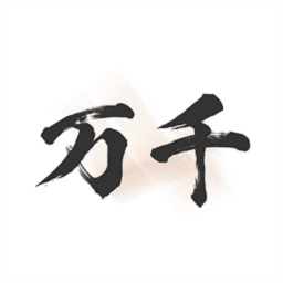 万千书屋纯净版