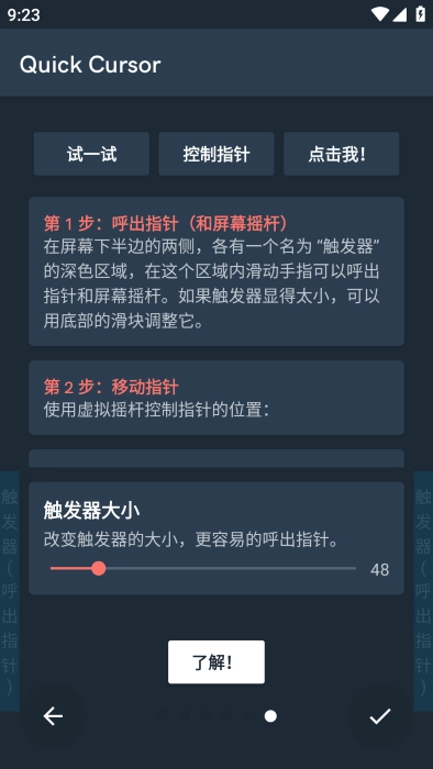 Quick Cursor手机版1
