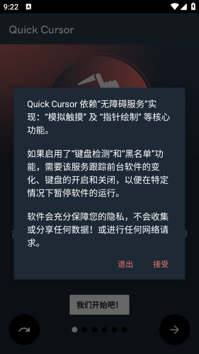 Quick Cursor手机版3