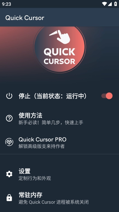 Quick Cursor手机版2