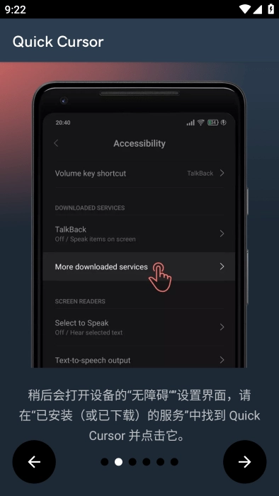 Quick Cursor手机版4