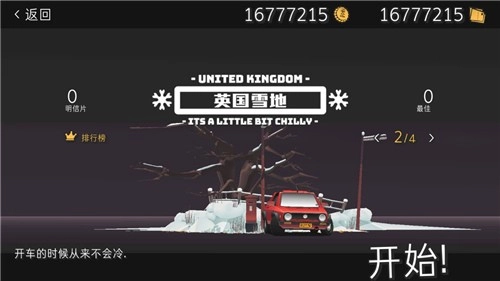 駕車遠行漢化版-截圖1