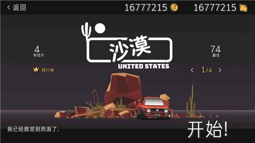 駕車遠行漢化版-截圖2