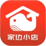 家边小店