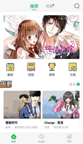迷妹漫画免费版图3
