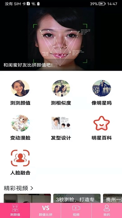 測測顏值吧截圖0