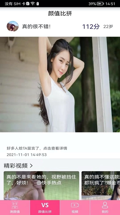 測測顏值吧截圖1