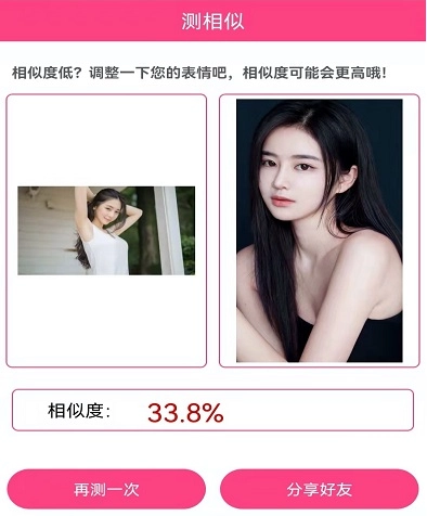 測測顏值吧截圖2