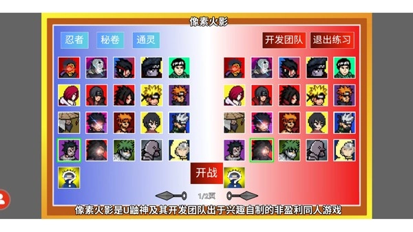 唤境像素火影图3