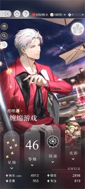 光与夜之恋国际服截图0