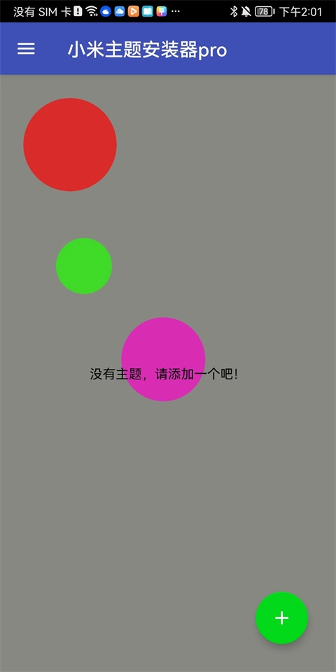 小米主题安装器pro(1)