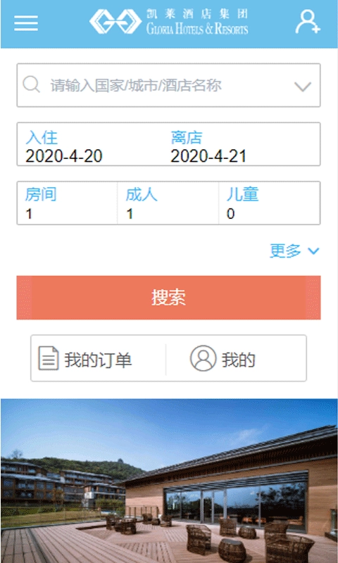凯莱集团酒店预订平台