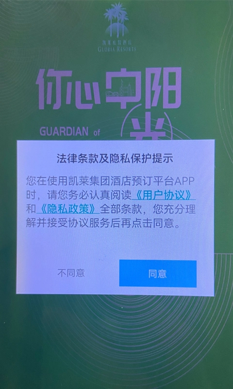 凯莱集团酒店预订平台