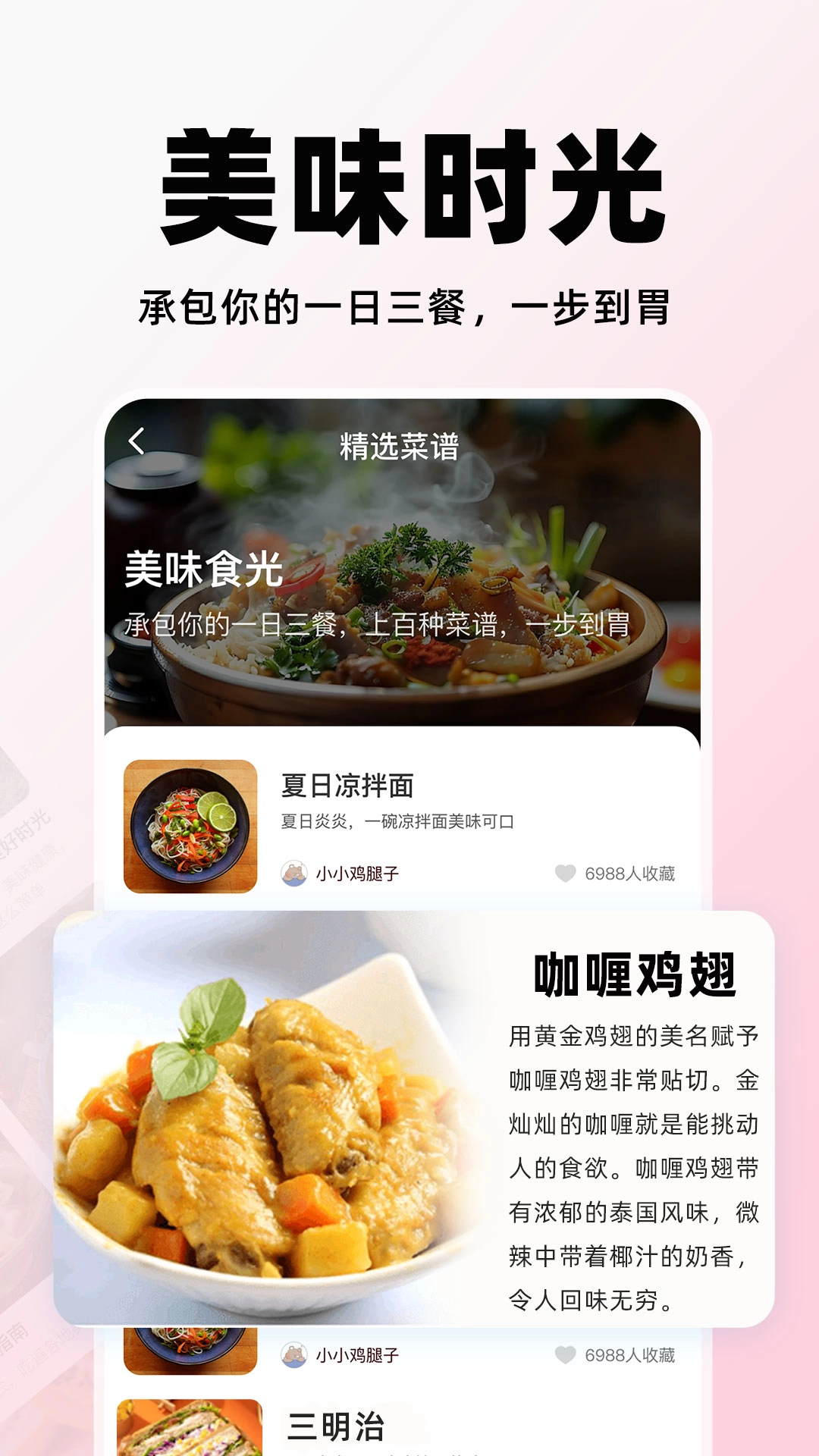 天天菜谱大全图2