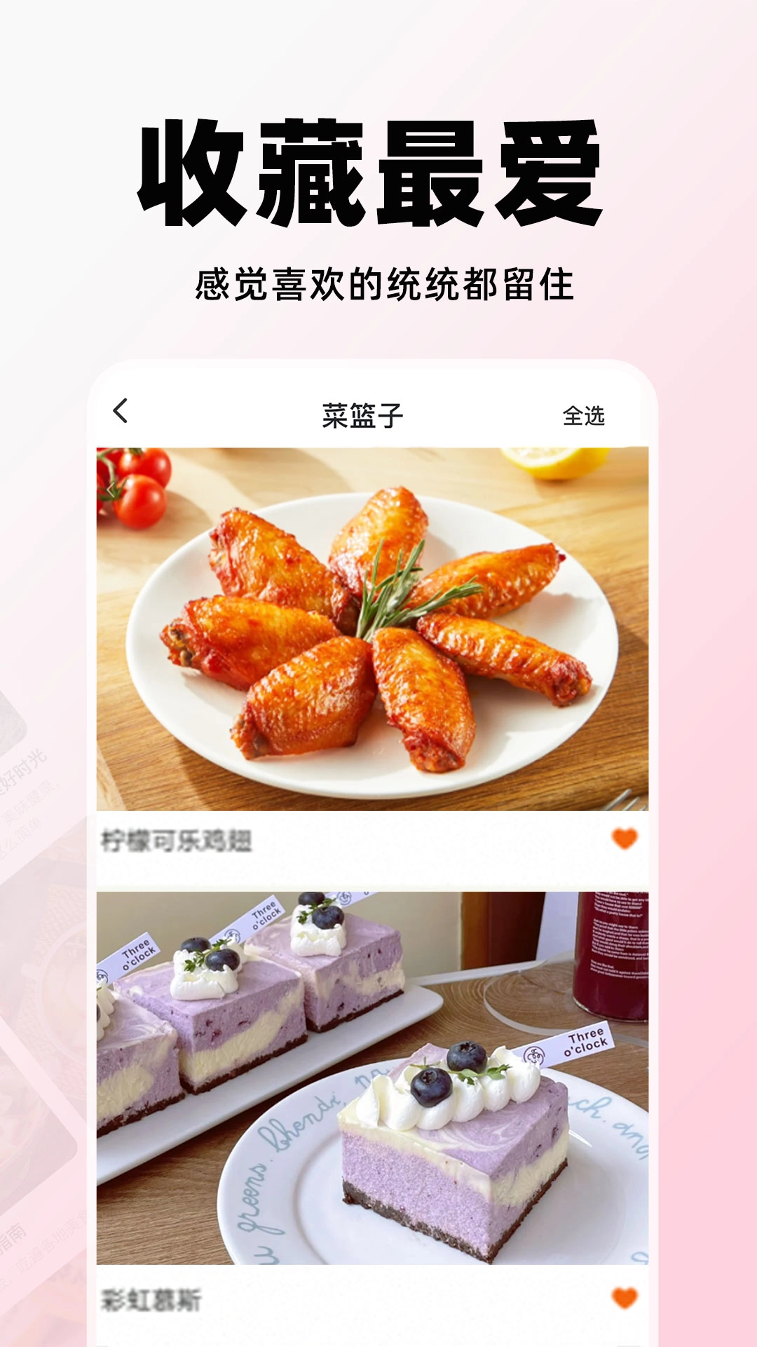 天天菜谱大全图4