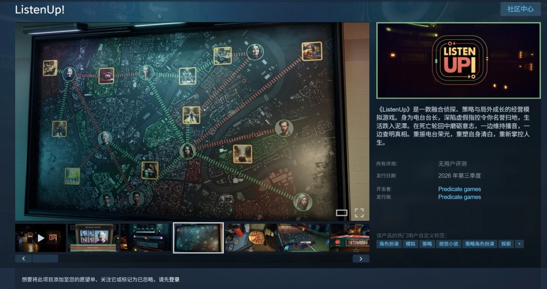 模拟经营类电台游戏《ListenUp!》上架Steam商店，发售时间定在2026年Q3