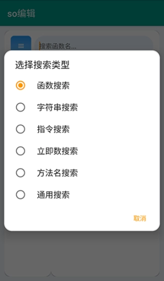 so编辑器安卓版