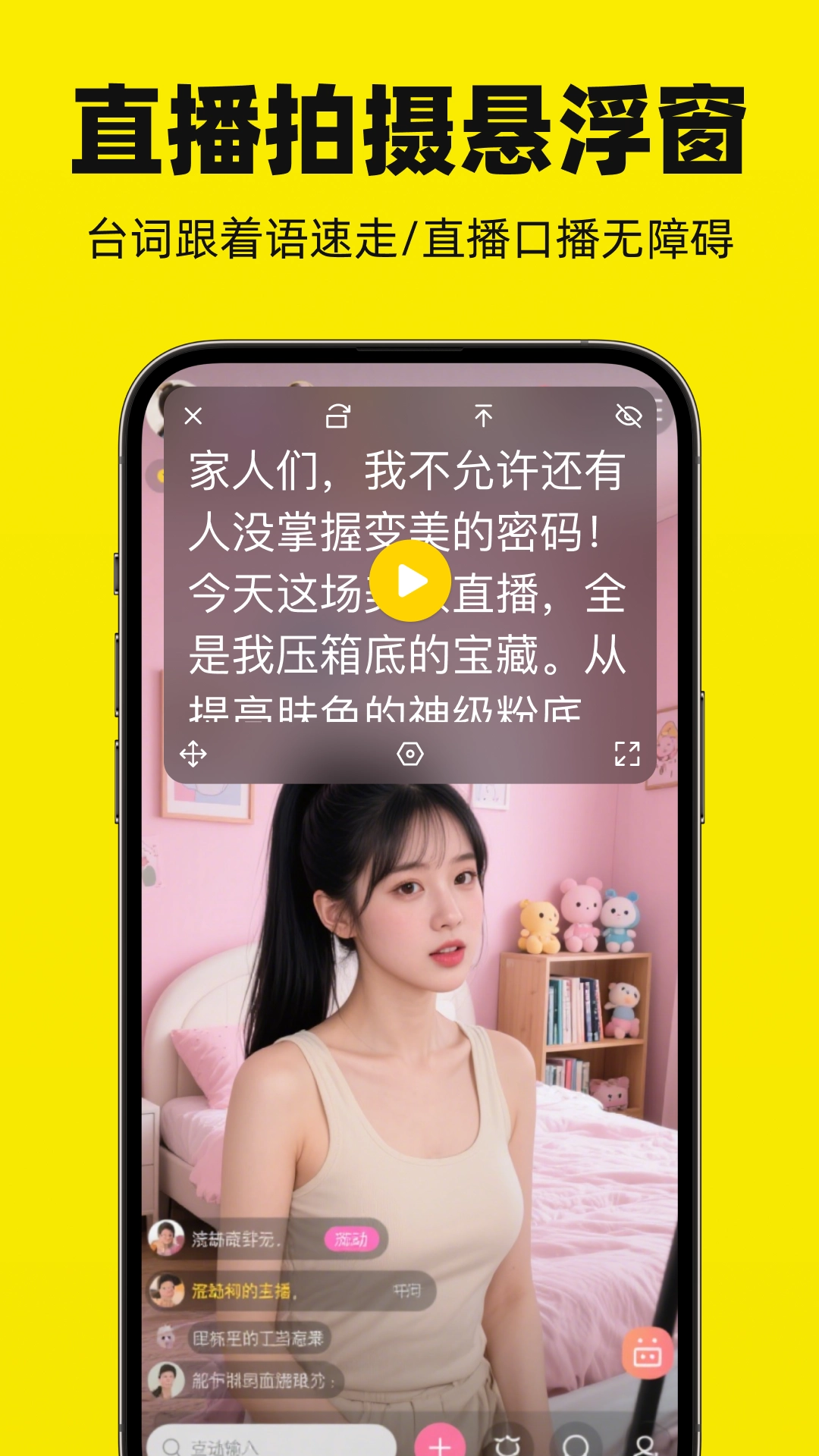 悬浮滚动提词器