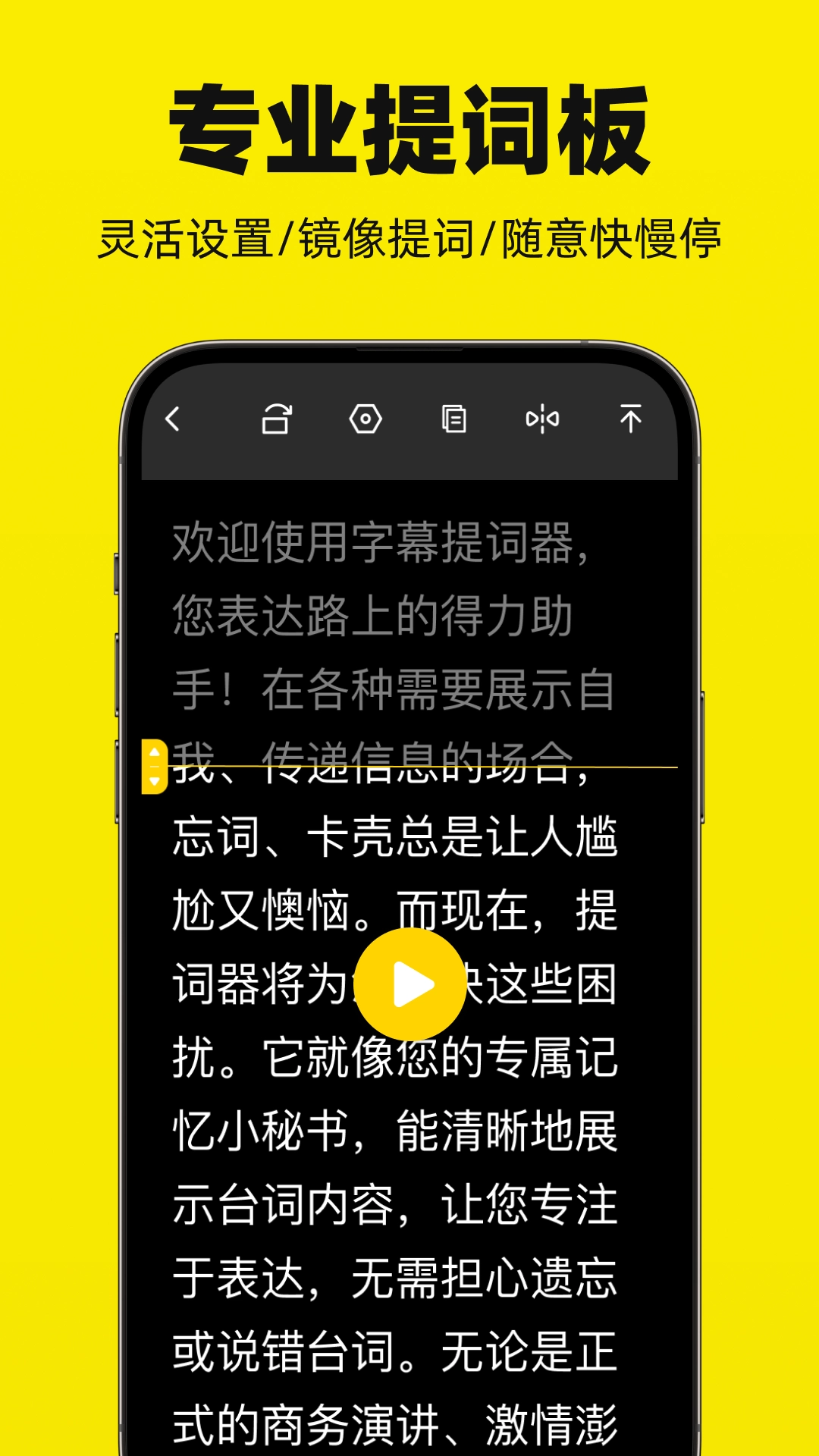 悬浮滚动提词器