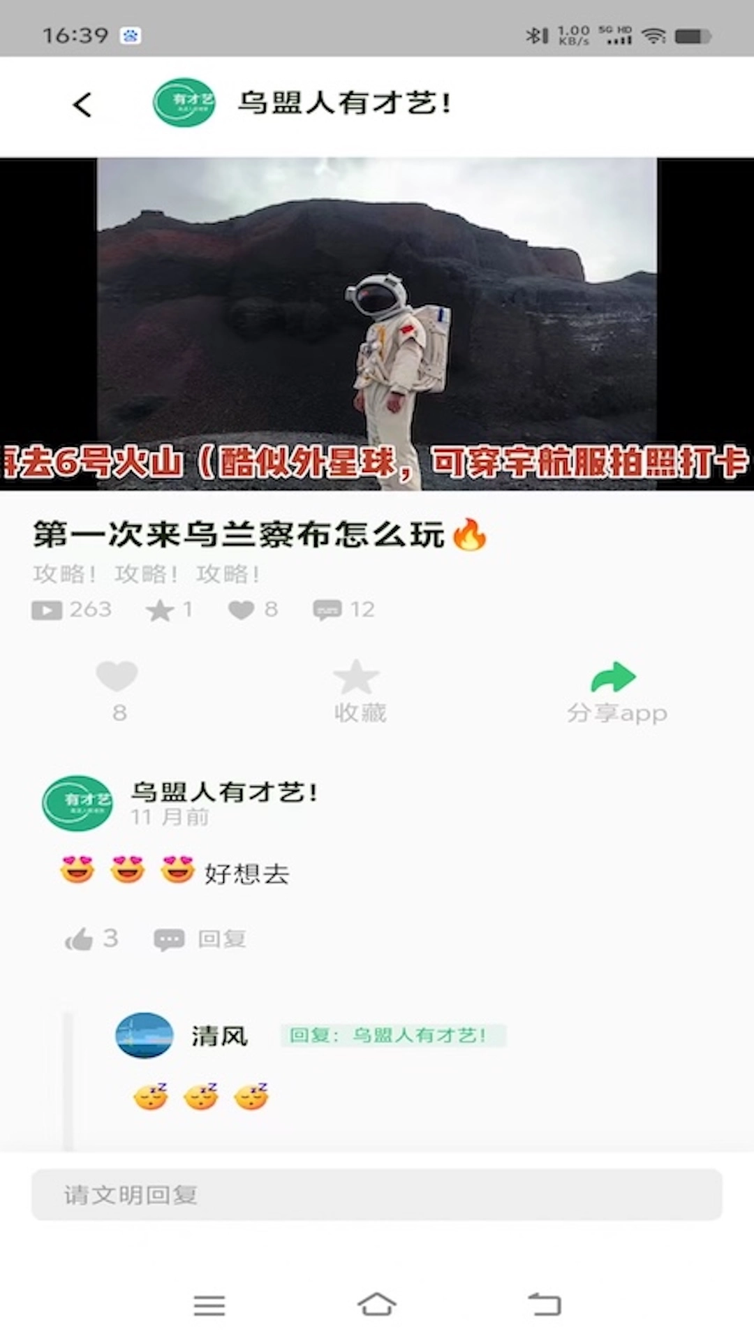 乌盟人有才艺截图2