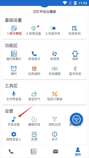 语音王图2