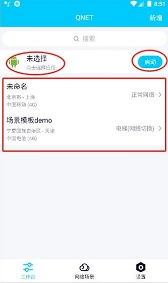 qnet弱网参数图1