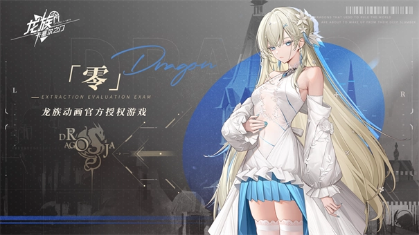 龙族卡塞尔之门