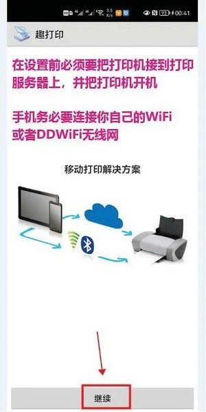趣打印截图