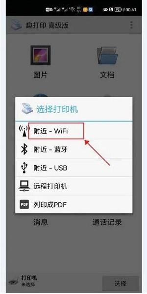 趣打印截图