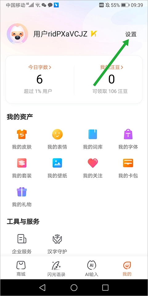 搜狗输入法小米版