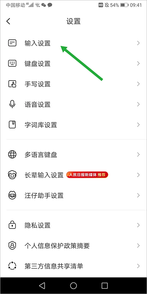 搜狗输入法小米版