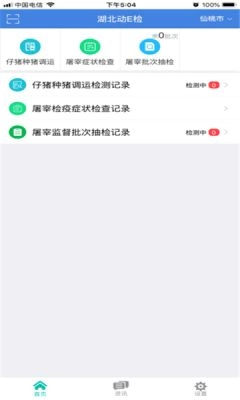 湖北动e检安卓版
