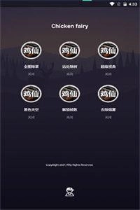 鸡仙画质助手(3)