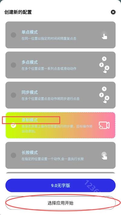 秋华连点器无字版