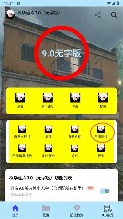 秋华连点器无字版