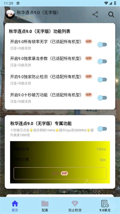 秋华连点器无字版