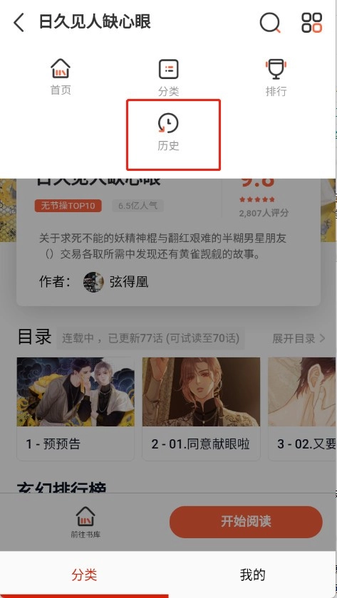 KUKU漫画软件截图2