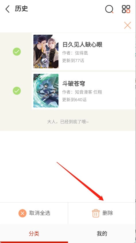KUKU漫画软件截图4