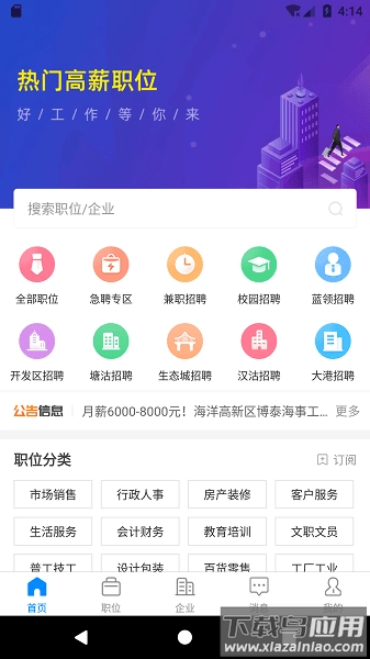 滨海直聘最新版