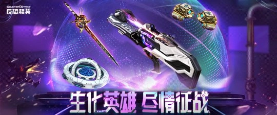 生化英雄系統(tǒng)更新改版，CSOL推出全新史詩改造武器