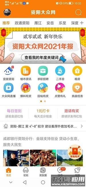 资阳大众网手机版
