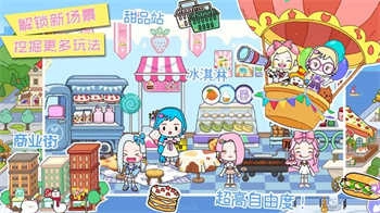 米加小镇狂欢节游戏最新版图4