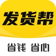 发货帮安卓版