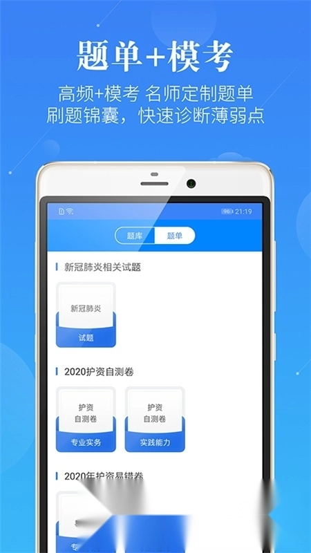 初级护师蓝基因最新版截图0