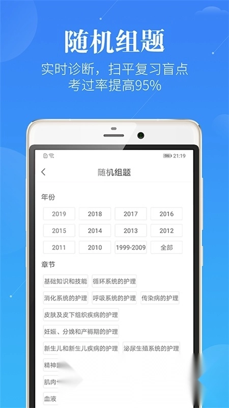 初级护师蓝基因最新版截图2