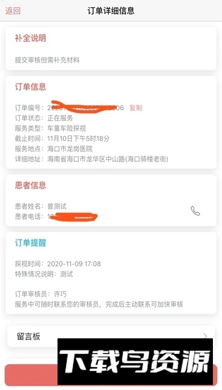 好护无忧手机版